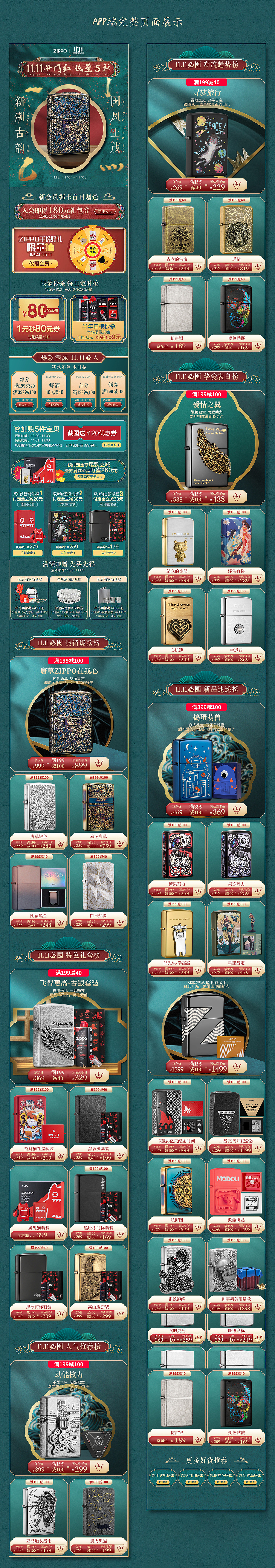 20年双11预售/正式页面展示