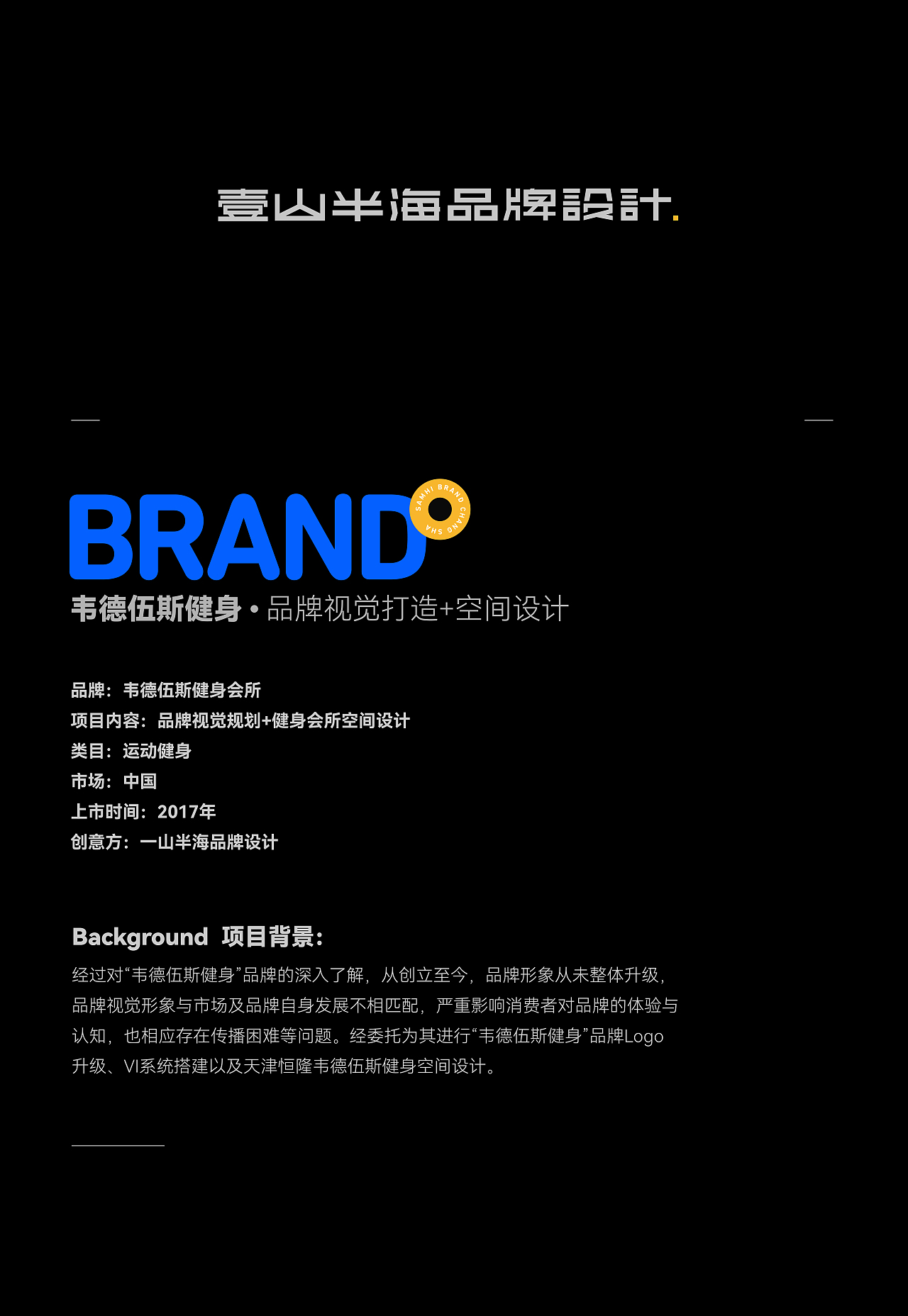 韦德伍斯-健身俱乐部（图ZMjg1Njk0NjI0） - 商业空间设计 - 站酷设计师一山半海品牌设计原创素材 - 站酷ZCOOL