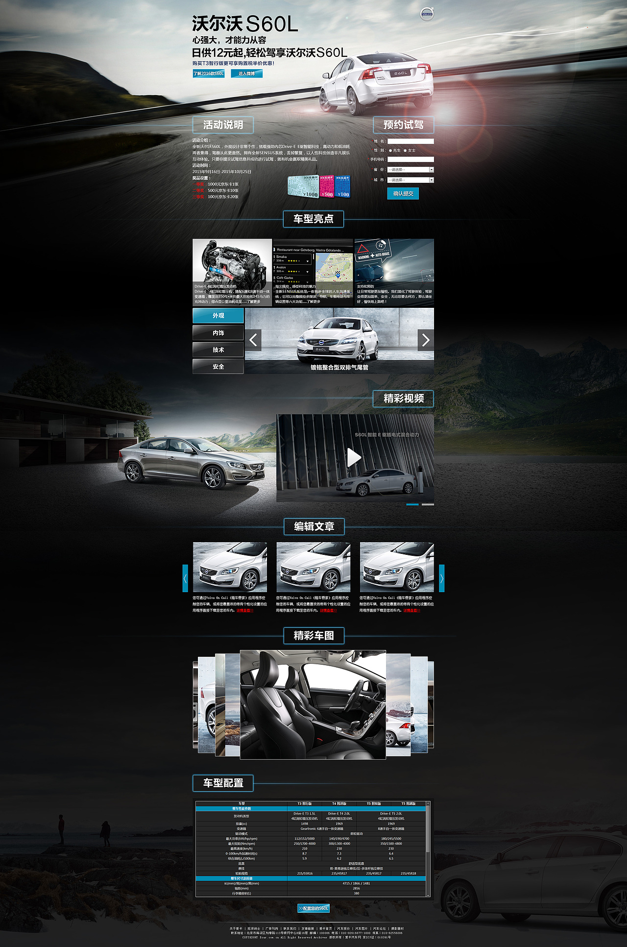 汽车网页设计