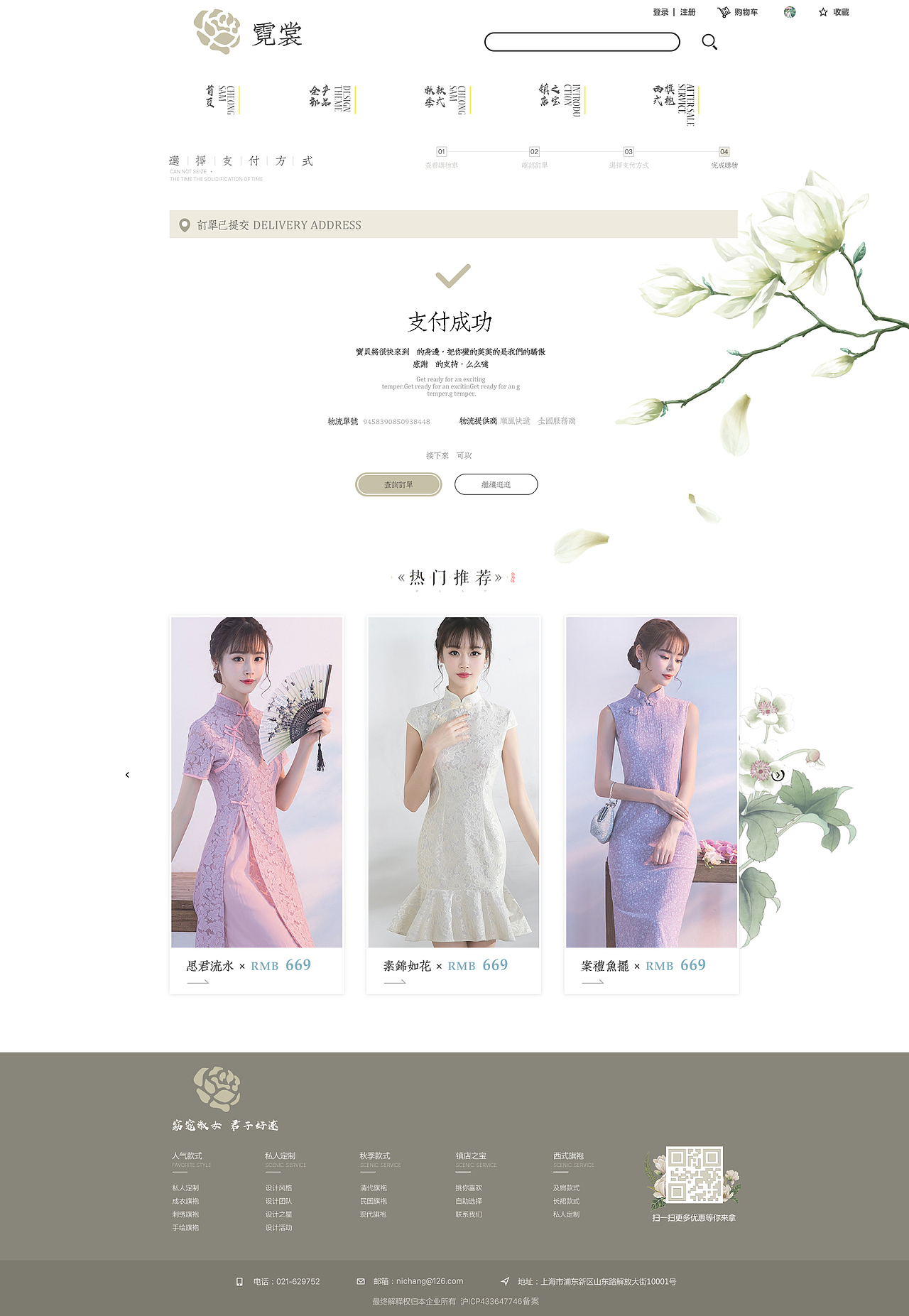 电商网站霓裳（图ZOTQyOTQ1ODg=） - 电商 - 站酷设计师欢喜自在原创素材 - 站酷ZCOOL