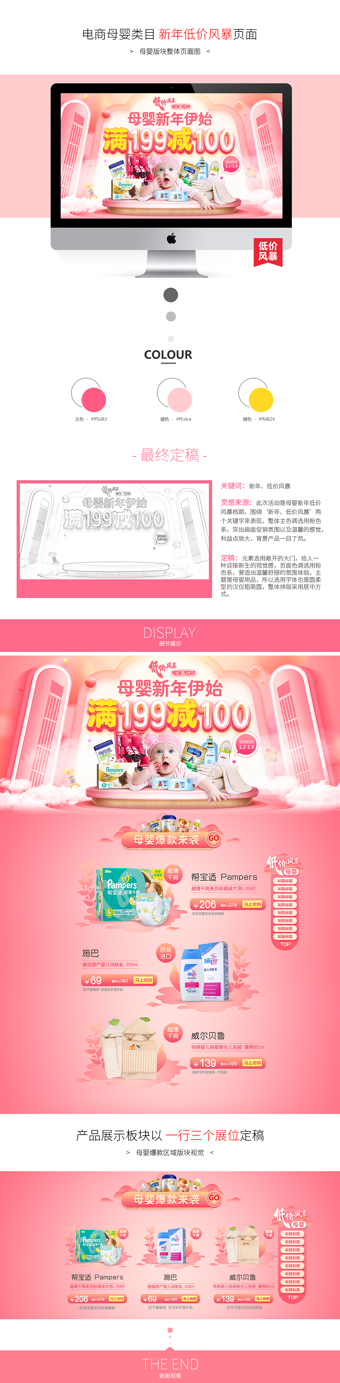 电商母婴类目-新年母婴低价风暴第二档活动页面(图ZOTYzMDc1MzY=) - 运营设计 - 站酷设计师DA钰原创素材 - 站酷ZCOOL