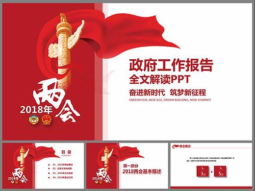 全国两会政府工作报告全文学习PPT