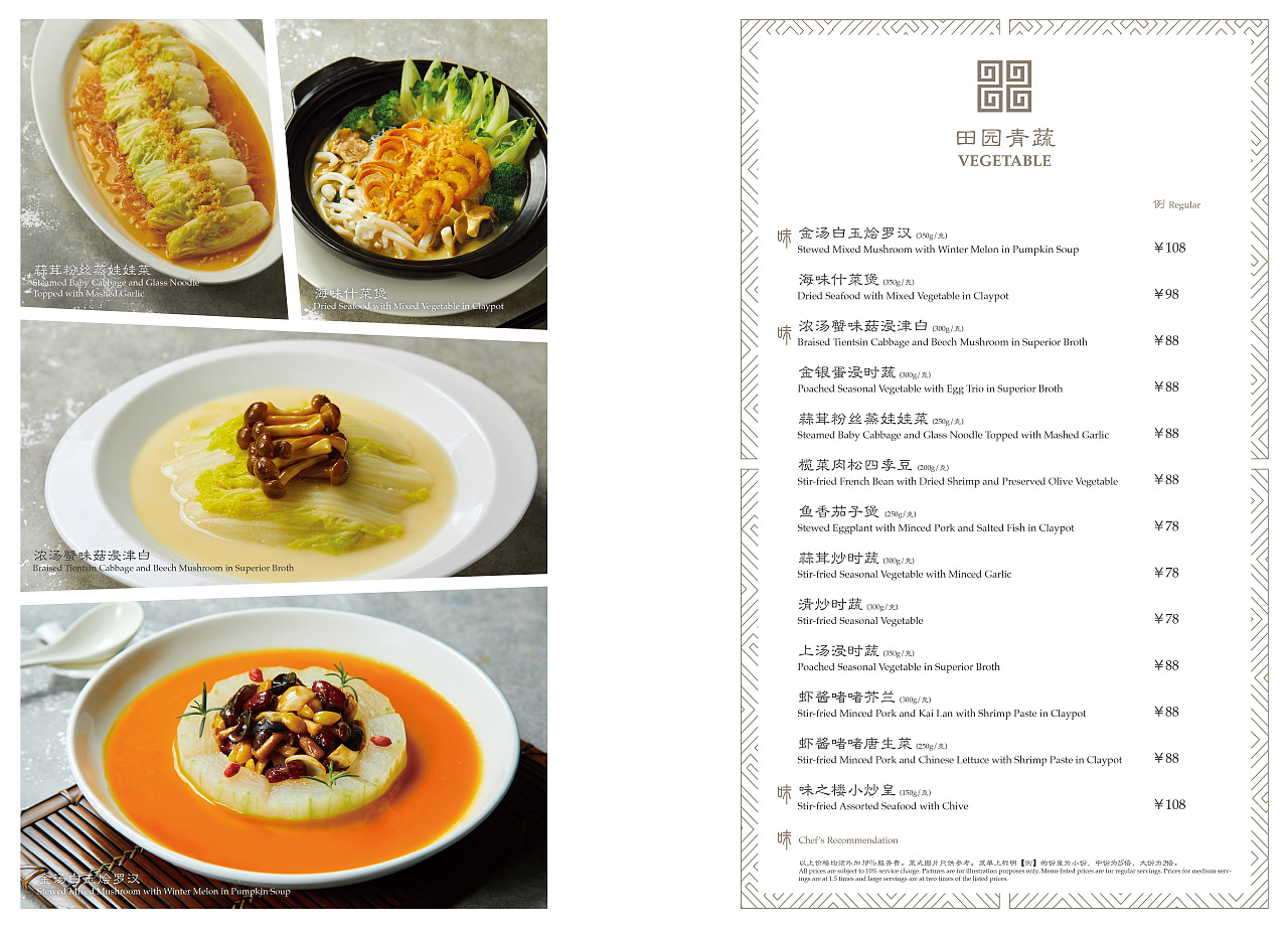 中餐前菜菜单图片