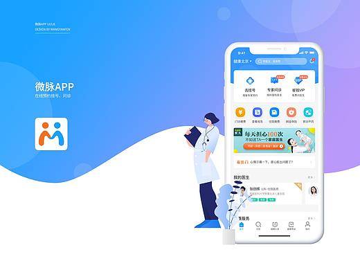 医疗app
