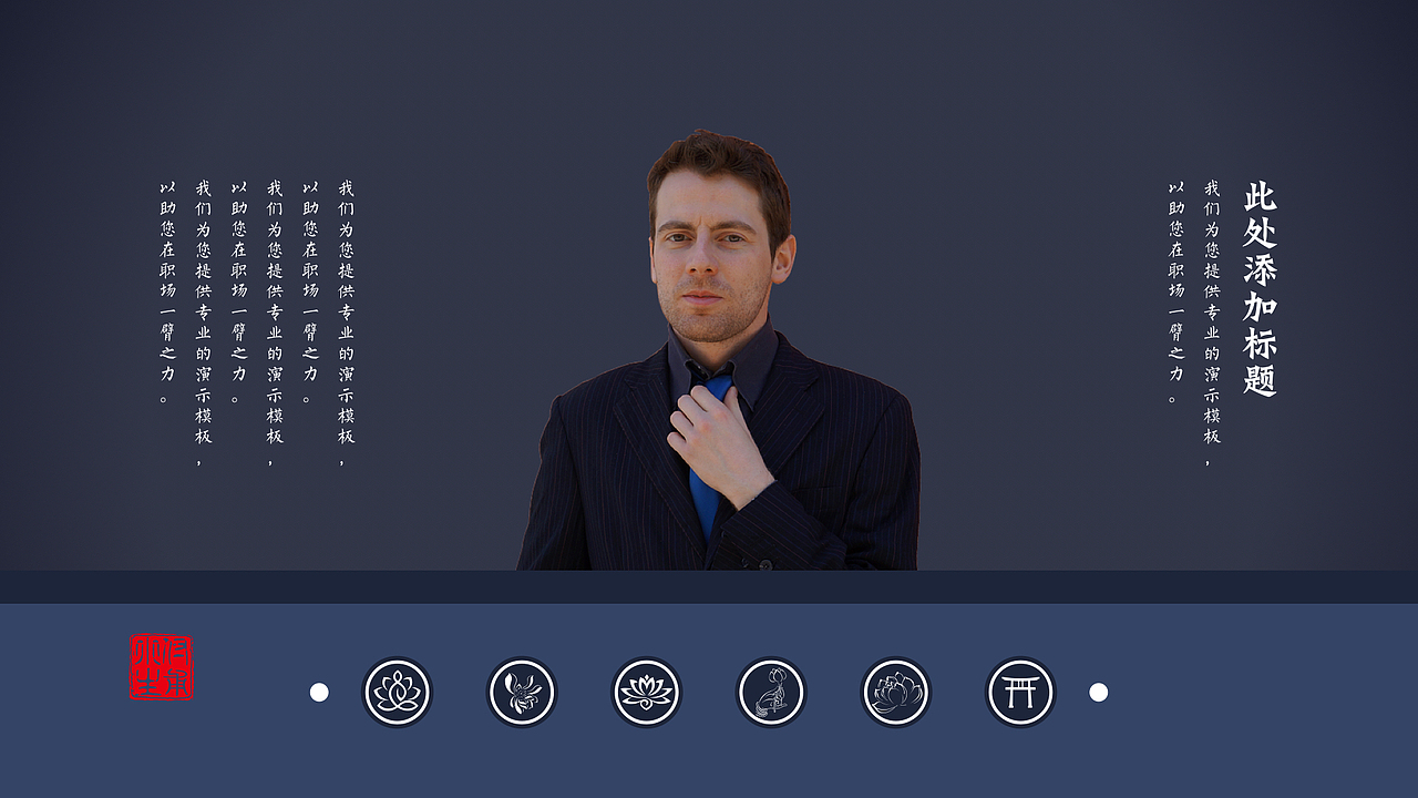 『中国风] 』清新大气中国风之「青黛」（图ZMzQ3ODY2Njg=） - PPT/Keynote - 站酷设计师付甫小生原创素材 - 站酷ZCOOL