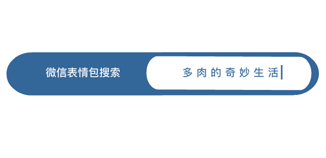 多肉的奇妙生活-表情包（图ZMjM5NzI2MzI4） - 网络表情 - 站酷设计师jieming7758原创素材 - 站酷ZCOOL