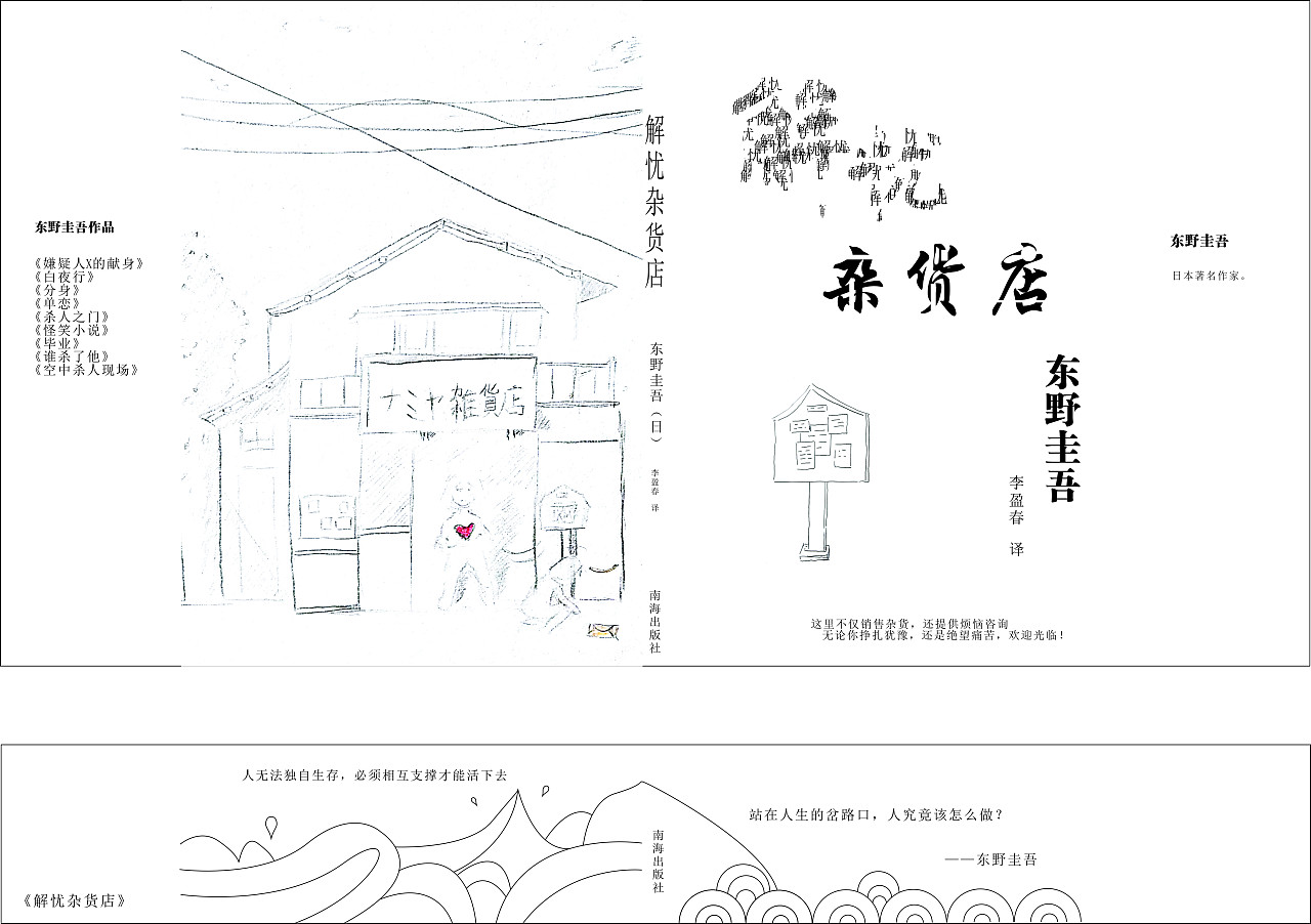 解忧杂货店