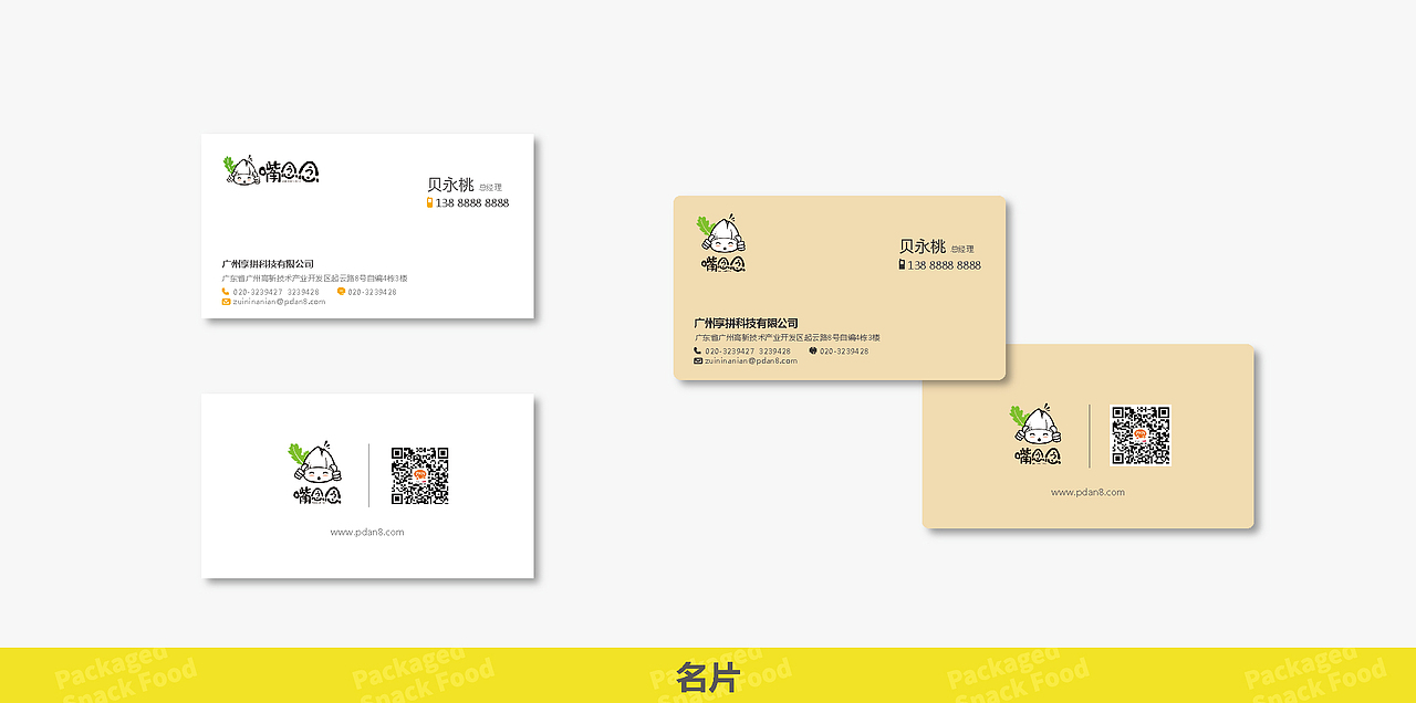 坚果品牌嘴念念logo及vi设计