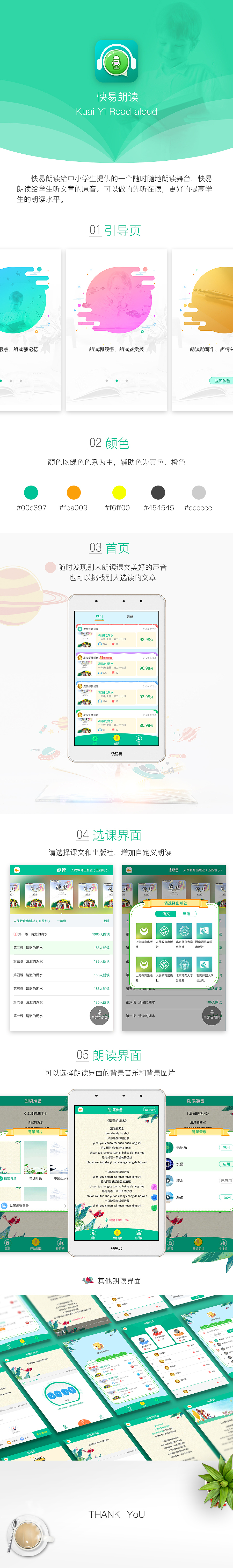 快易朗读APP界面（图ZOTEyNjYwMzY=） - APP界面 - 站酷设计师南风视觉丶原创素材 - 站酷ZCOOL