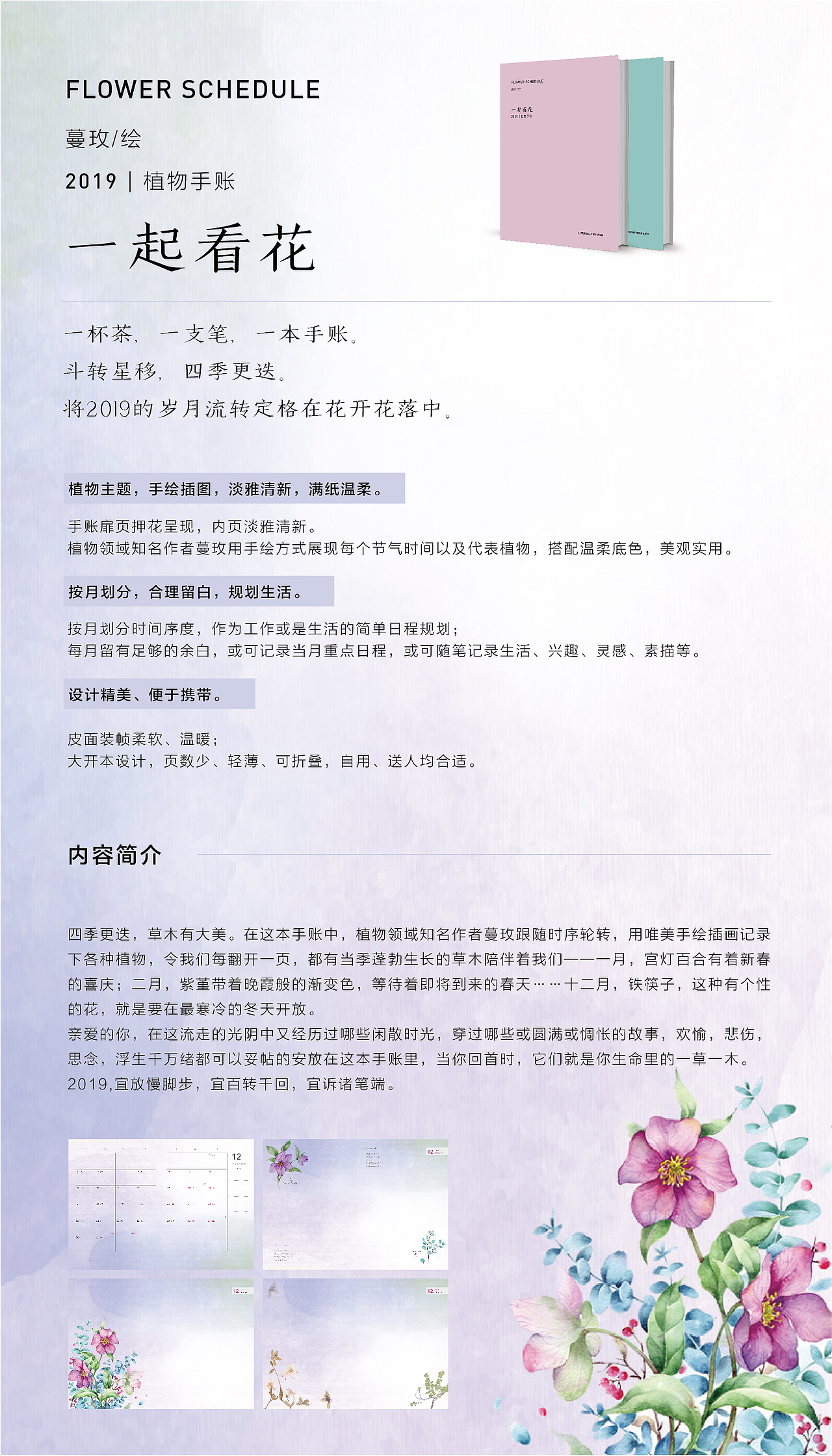 一起看花：2019植物手账（图ZMTM4MjkzMjk2） - 商业插画 - 站酷设计师蔓玫原创素材 - 站酷ZCOOL