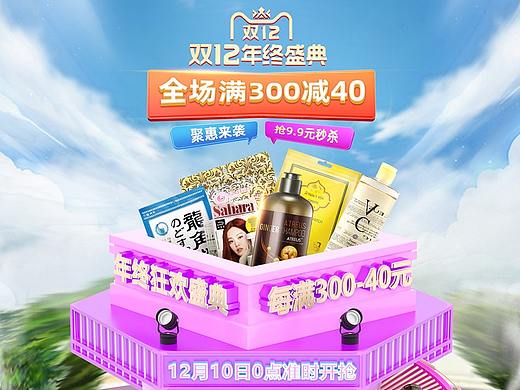 电商双12活动首页C4D建模