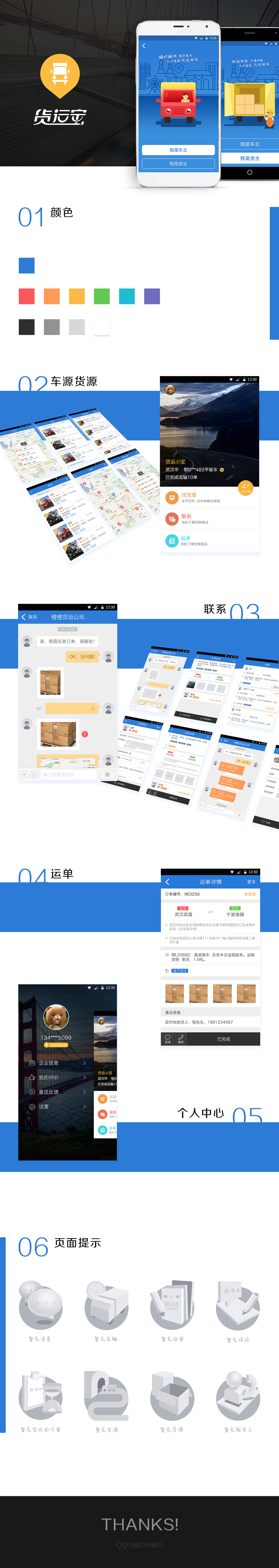 货运宝APP视觉风格展示（图ZNTczMzU5MDQ=） - APP界面 - 站酷设计师抖抖123原创素材 - 站酷ZCOOL