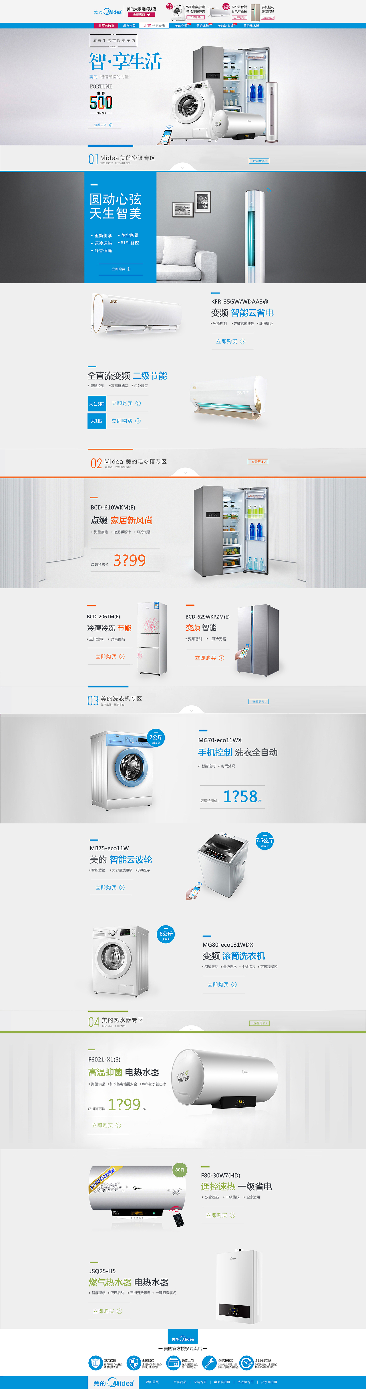 天猫电器首页（图ZNzEyOTYzMjA=） - 电商 - 站酷设计师panda_xu原创素材 - 站酷ZCOOL