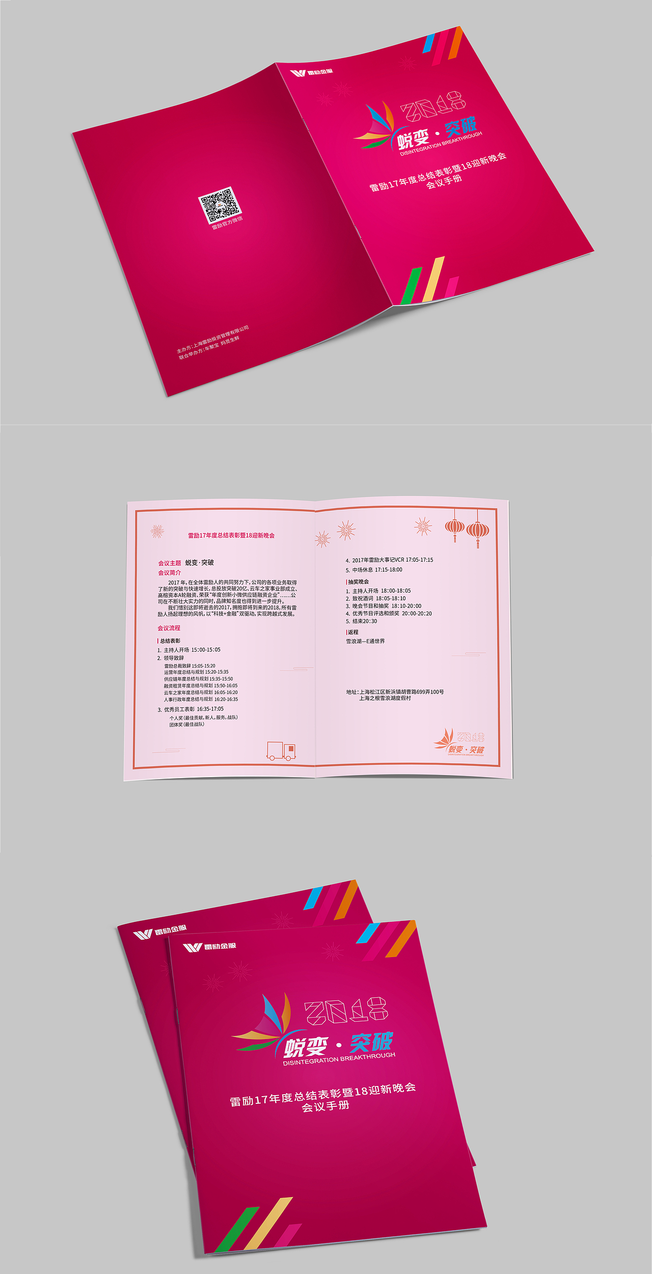 年会平面视觉设计（图ZMTI0Mjg0OTQ4） - 宣传物料 - 站酷设计师Ftcro原创素材 - 站酷ZCOOL