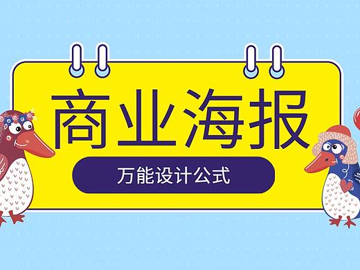 【商业海报思路】PS海报设计原创步骤,超细致分析讲解