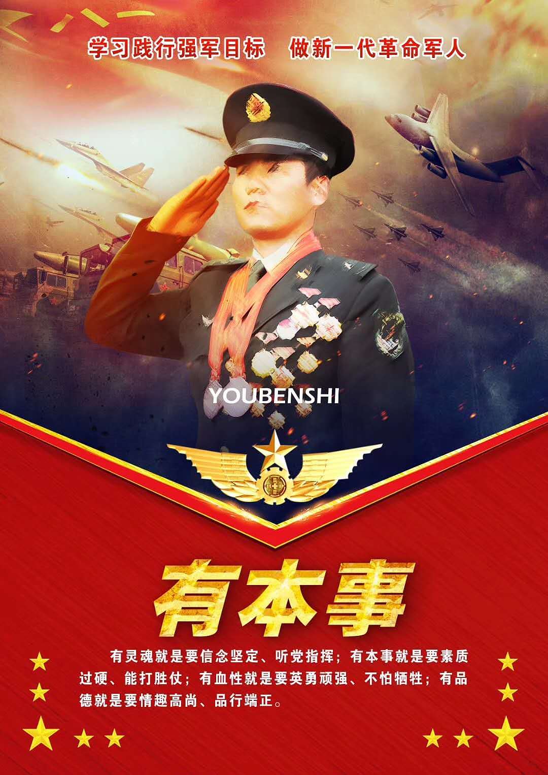 新时代四有革命军人海报设计图（非官方）（图ZMTA0NDA5NDUy） - 海报 - 站酷设计师Z909078521原创素材 - 站酷ZCOOL