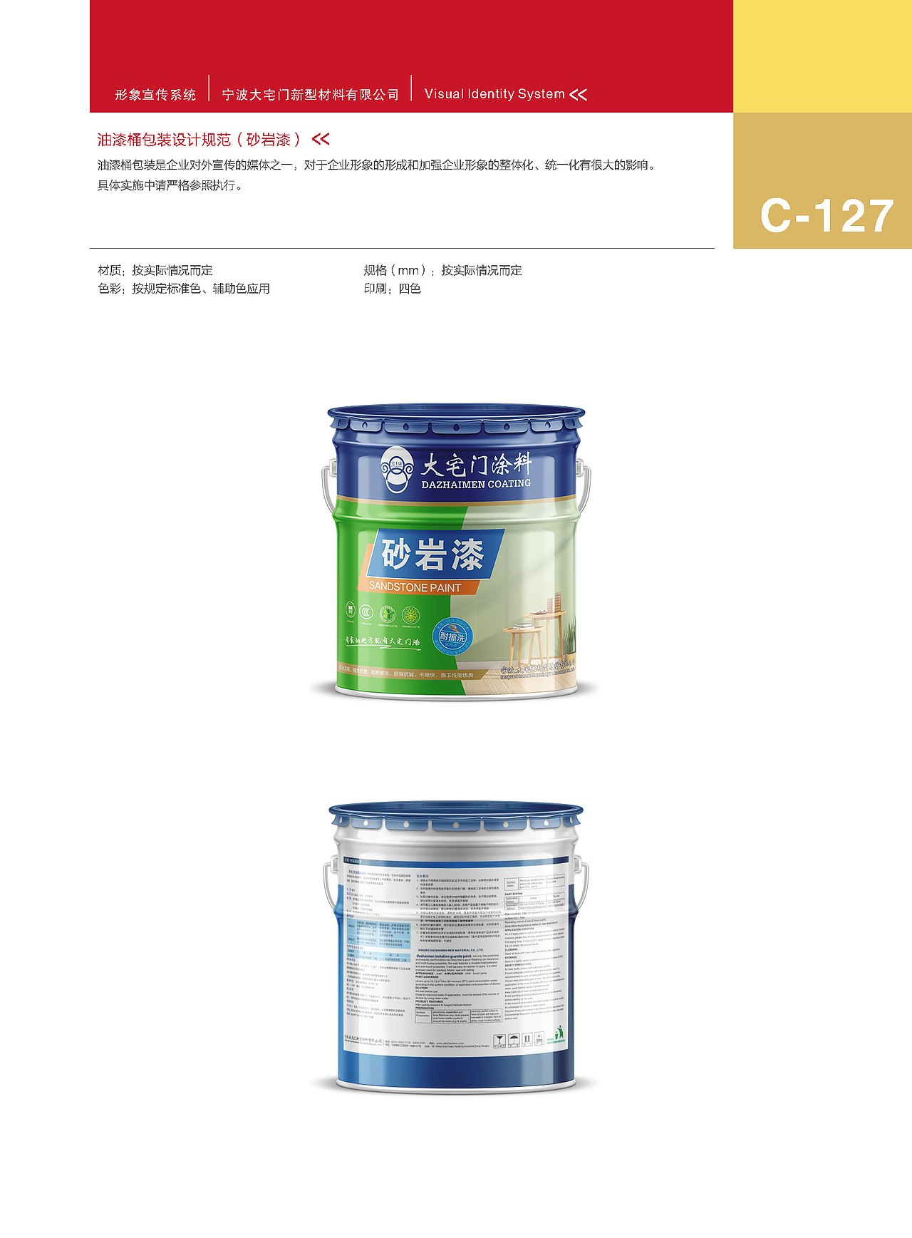 大宅门涂料VIS视觉形象识别手册（图ZMTM3MzE4MTcy） - 品牌 - 站酷设计师宣宣_summer原创素材 - 站酷ZCOOL