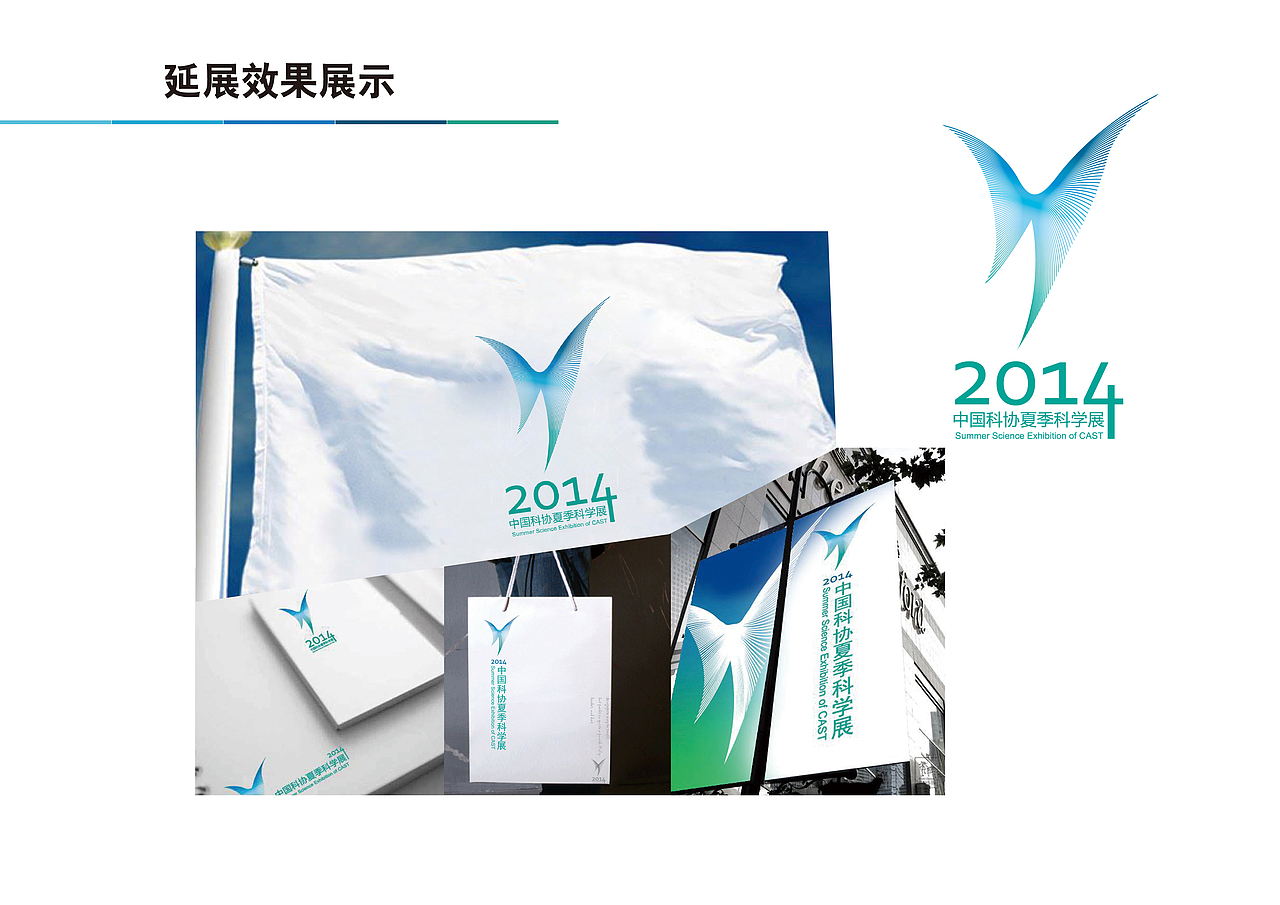 科協(xié)夏季科技展vi（圖ZMTU2NzAyMDA4） - Logo - 站酷設(shè)計(jì)師飛飛非非原創(chuàng)素材 - 站酷ZCOOL