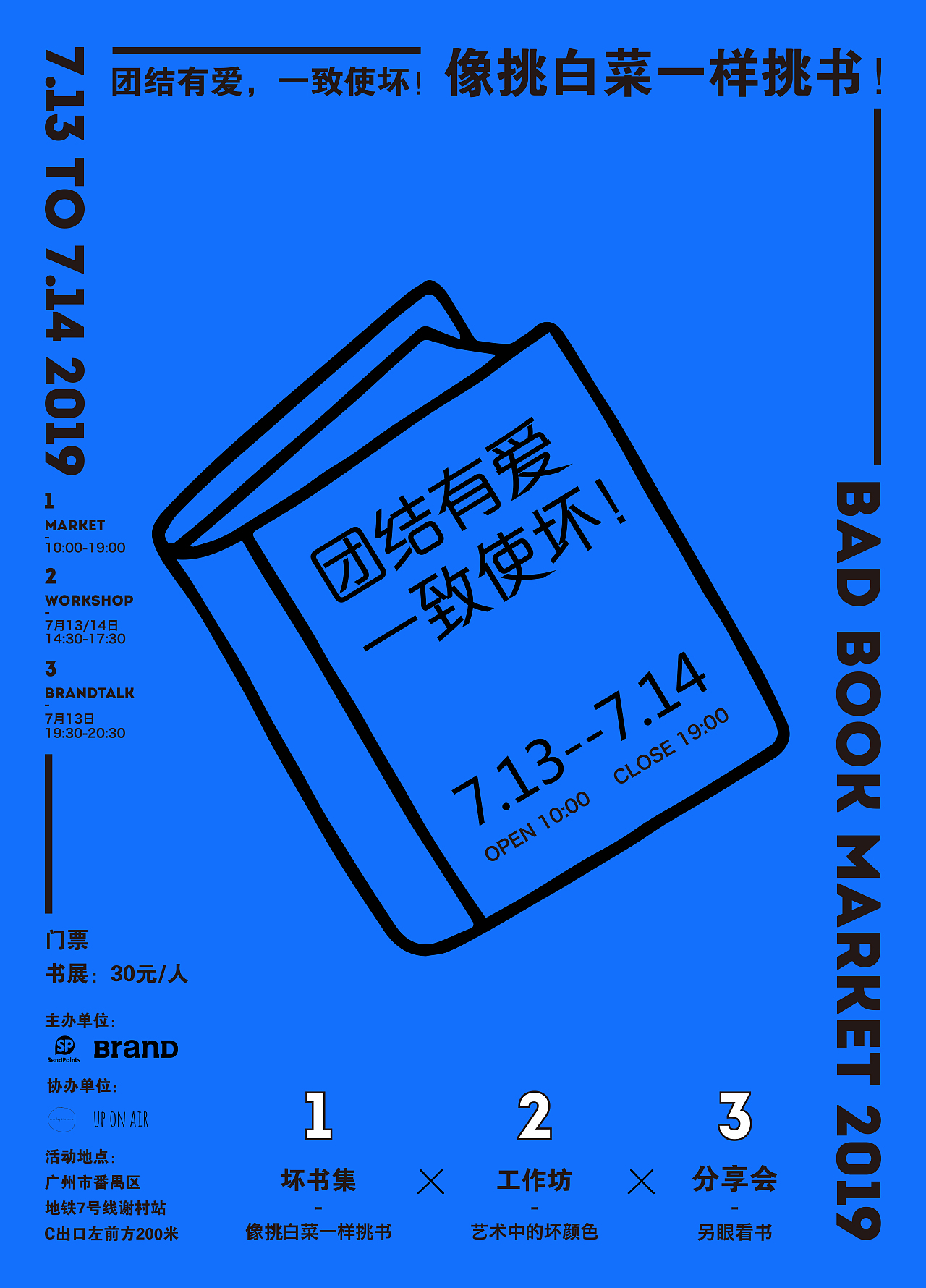 BranD | Bad Book Market 坏市集活动宣传海报
