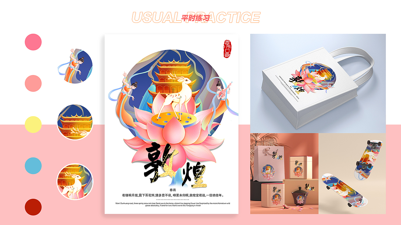 最近画的一些国潮