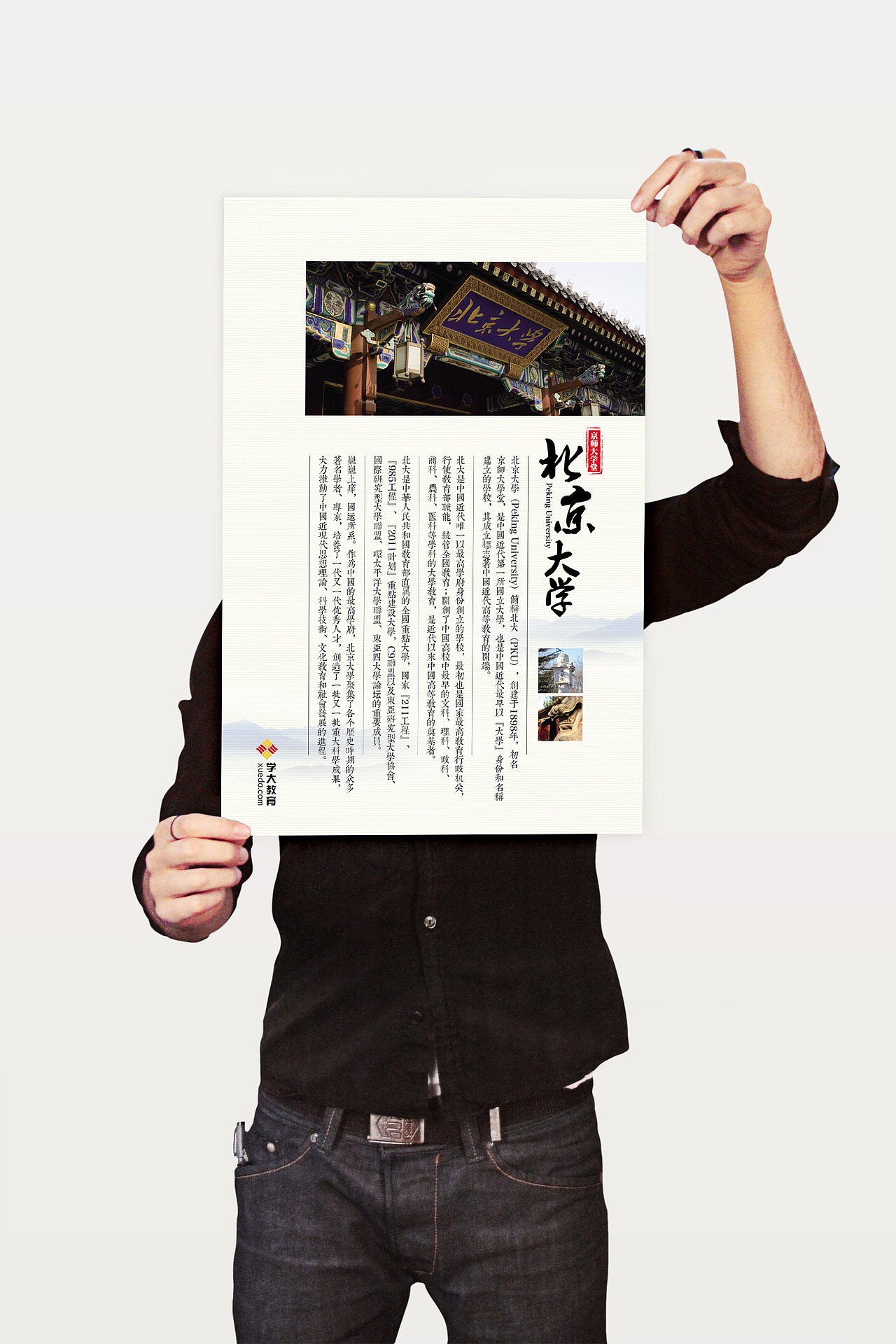 教育培训：8大名校/海报/文化墙/和风/排版/中国风/展板（图ZMzI2NzYwNDA=） - 海报 - 站酷设计师桃小淘丶原创素材 - 站酷ZCOOL