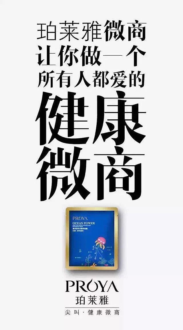 珀莱雅微商广告图