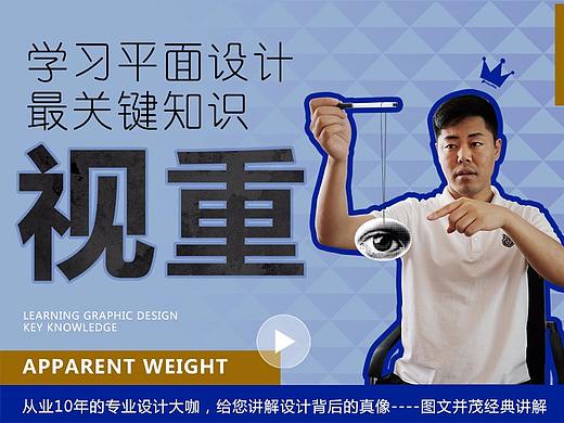 平面设计的的关键知识——视重