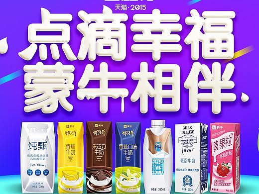 201703蒙牛首页项目