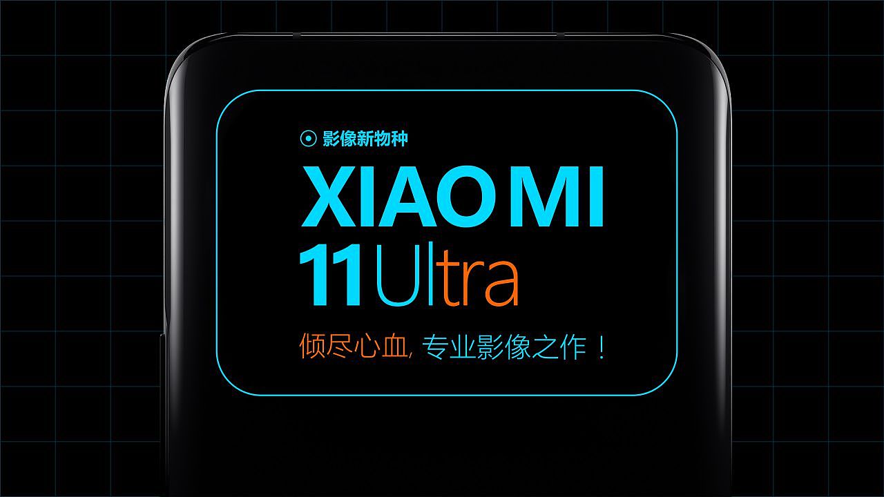 XIAOMI 11 U -- 信息可视化（图ZMjYwOTgzNjQ4） - 信息图表 - 站酷设计师执桓晓事原创素材 - 站酷ZCOOL
