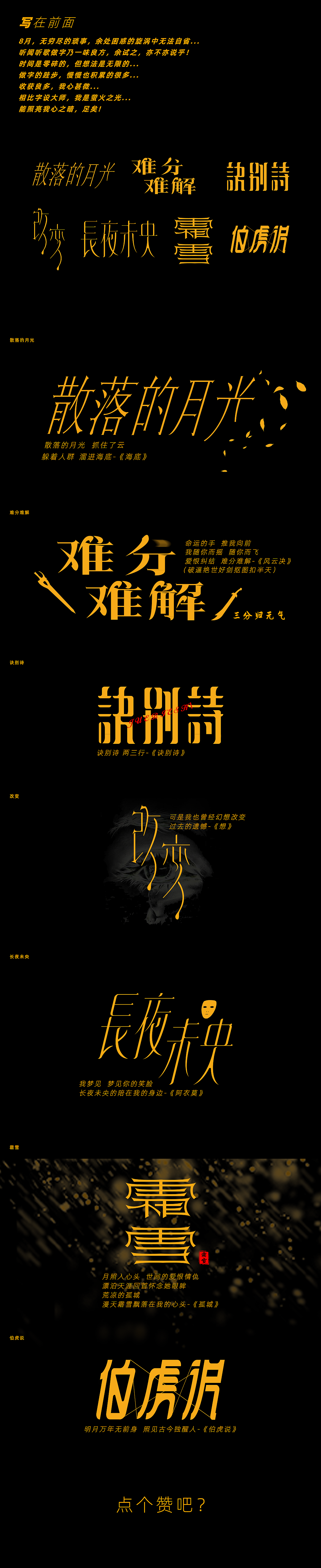 歌词字设（图ZMjY4NzM4NDIw） - 字体/字形 - 站酷设计师搞瓜皮搞设计原创素材 - 站酷ZCOOL