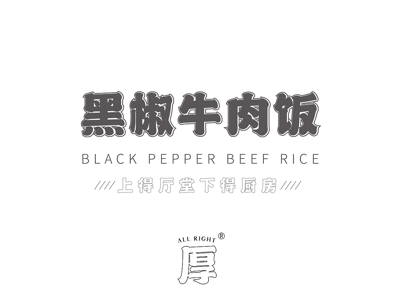 腊肠煲仔饭（图ZMjcyNDM5ODQ4） - 包装 - 站酷设计师林林总总品牌创意原创素材 - 站酷ZCOOL