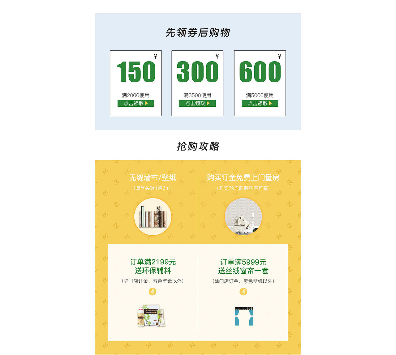 天猫活动专题