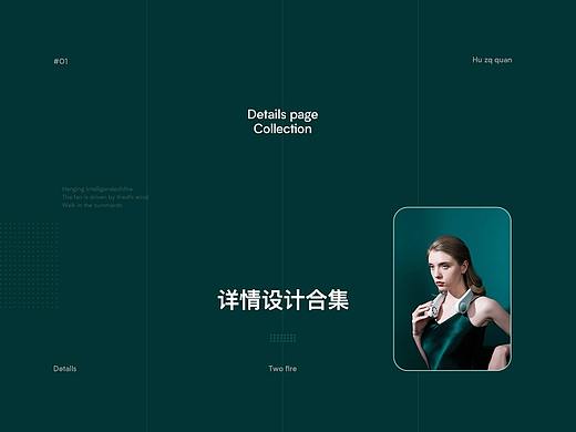 详情页合集