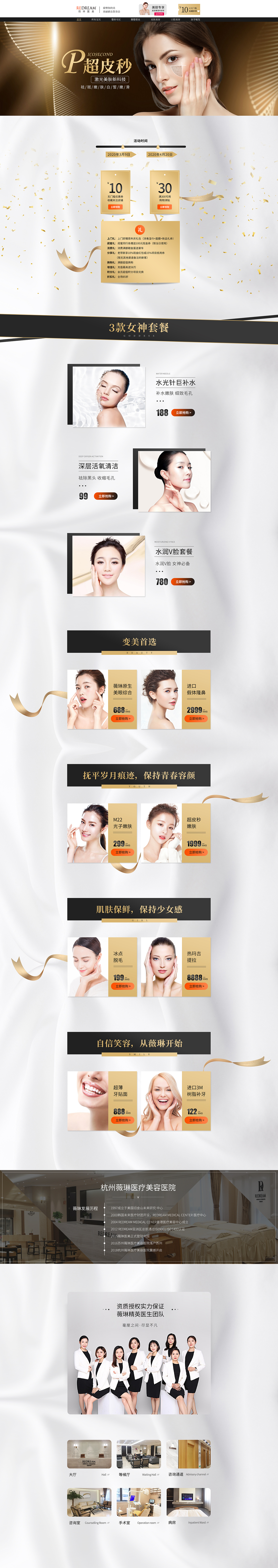 医美钻展图和首页（图ZMjY2NDc4ODky） - 电商 - 站酷设计师原原原999原创素材 - 站酷ZCOOL