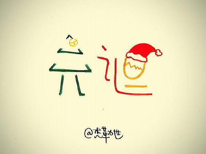 字艺术（图ZNjUwNzI0MzY=） - 新锐潮流插画 - 站酷设计师菜包涂鸦原创素材 - 站酷ZCOOL