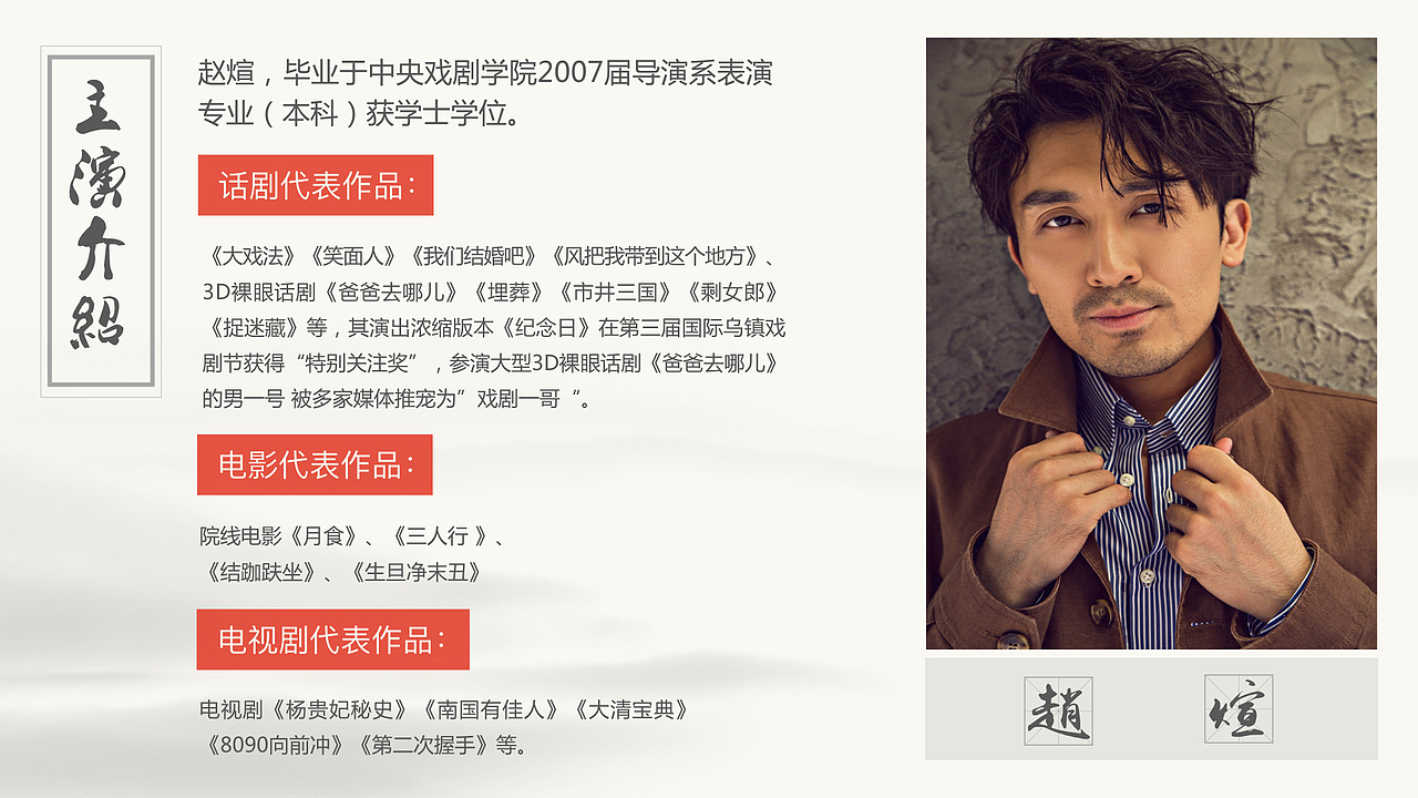 话剧《魔幻大戏法》PPT制作