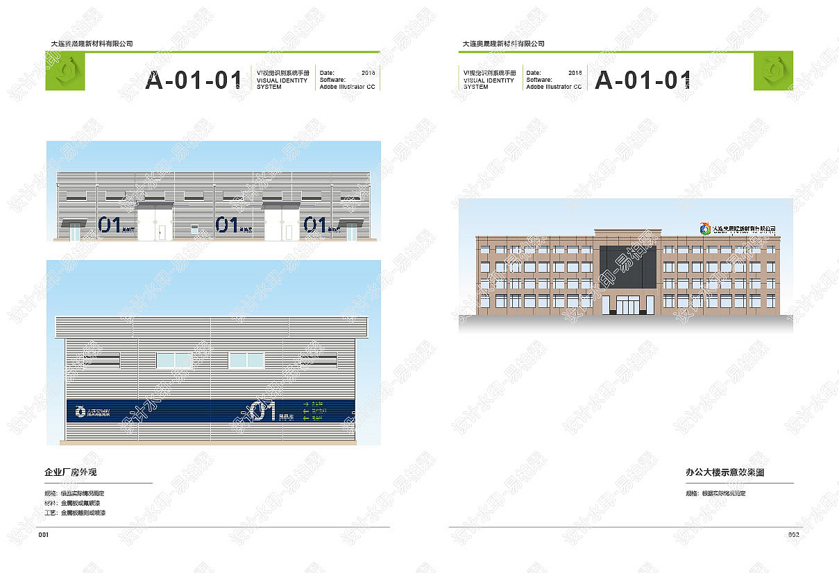 大连奥晟隆新材料有限公司企业VI手册