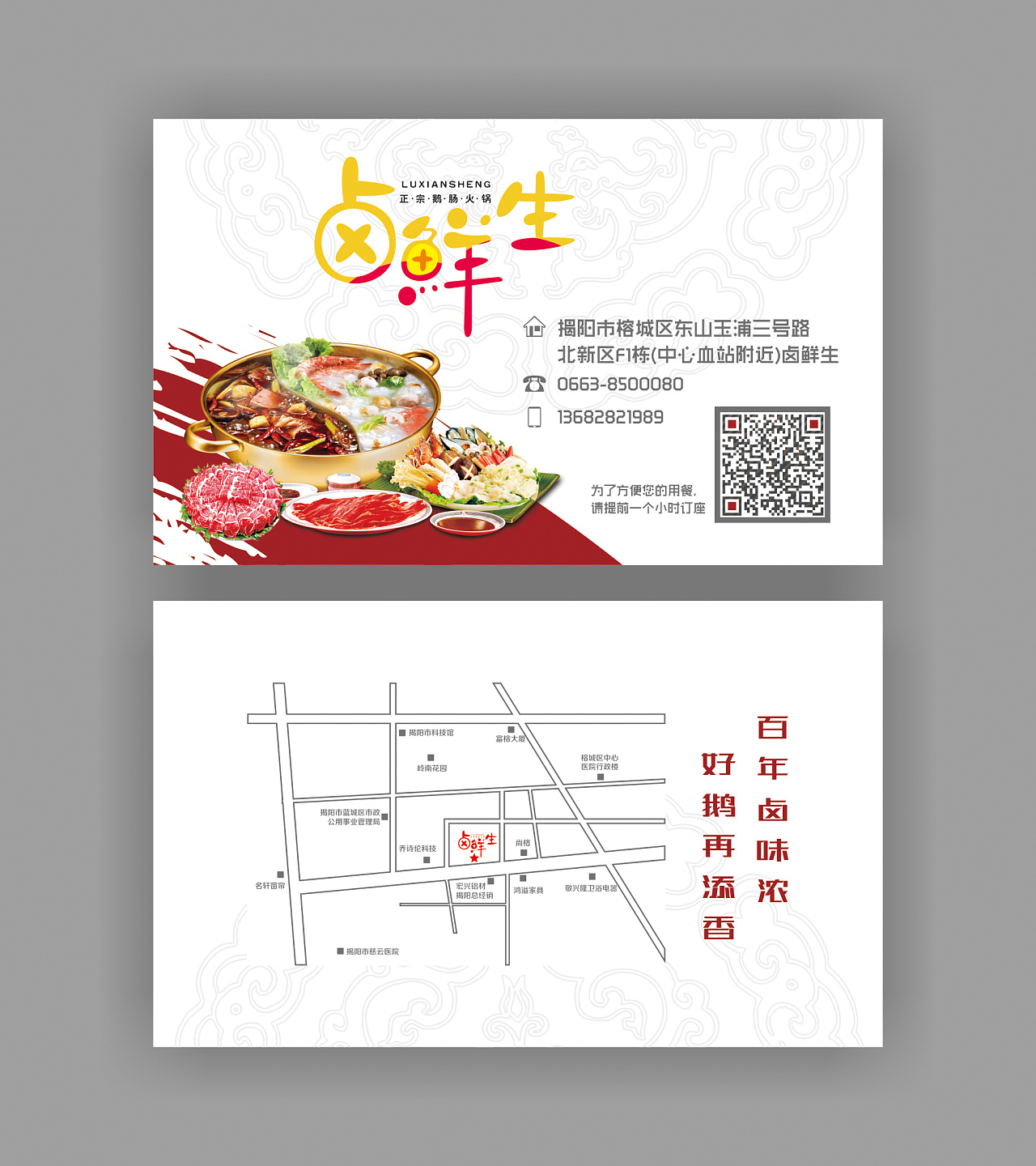 卤鲜生餐饮名片飞机稿