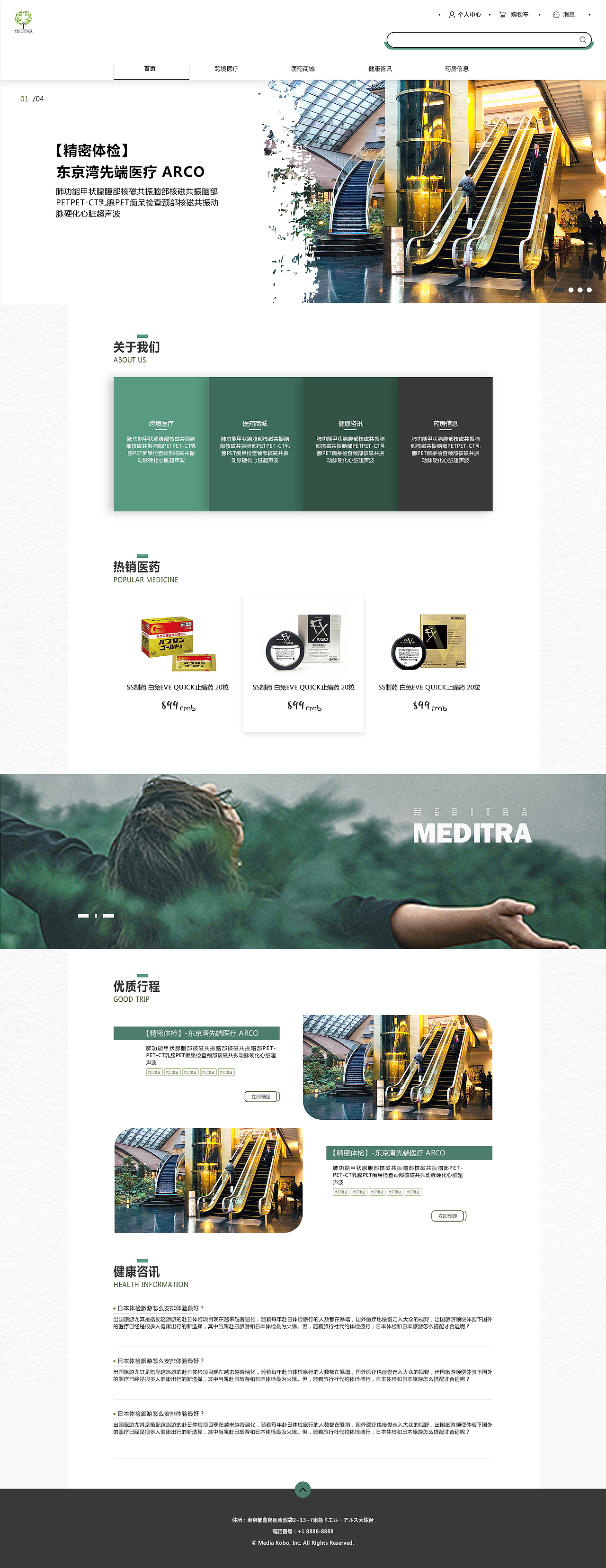 WEB-越境医疗（图ZMTQ1MjA0ODQ4） - 电商 - 站酷设计师梦喵酱原创素材 - 站酷ZCOOL