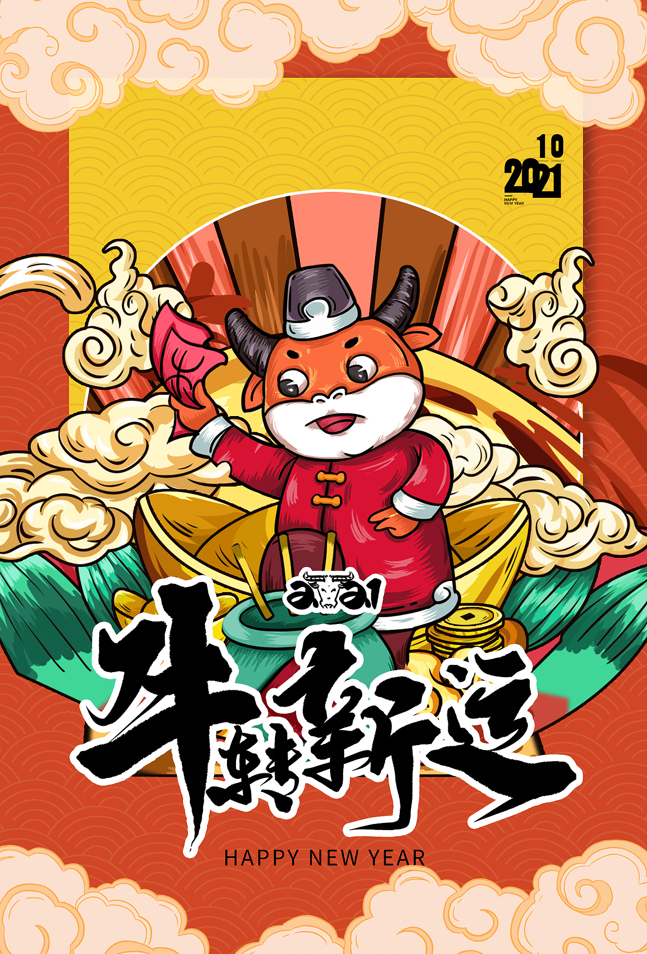 牛年海报设计