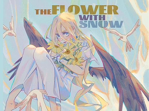 漫画《雪种下的花》