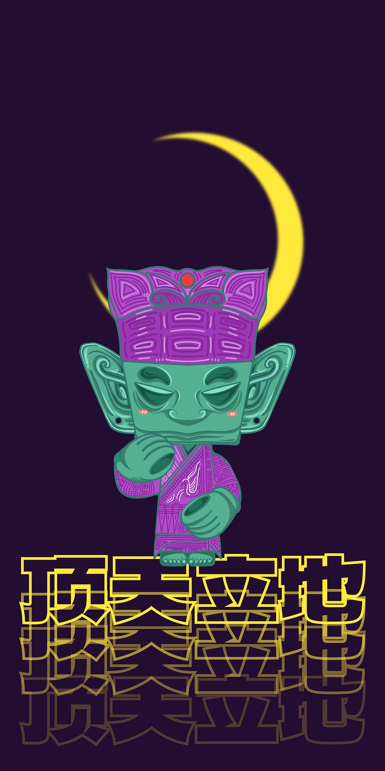 三星堆｜一些可可爱爱的文物（图ZMzcxMTM2MjY0） - 商业插画 - 站酷设计师你别在墙上乱画原创素材 - 站酷ZCOOL