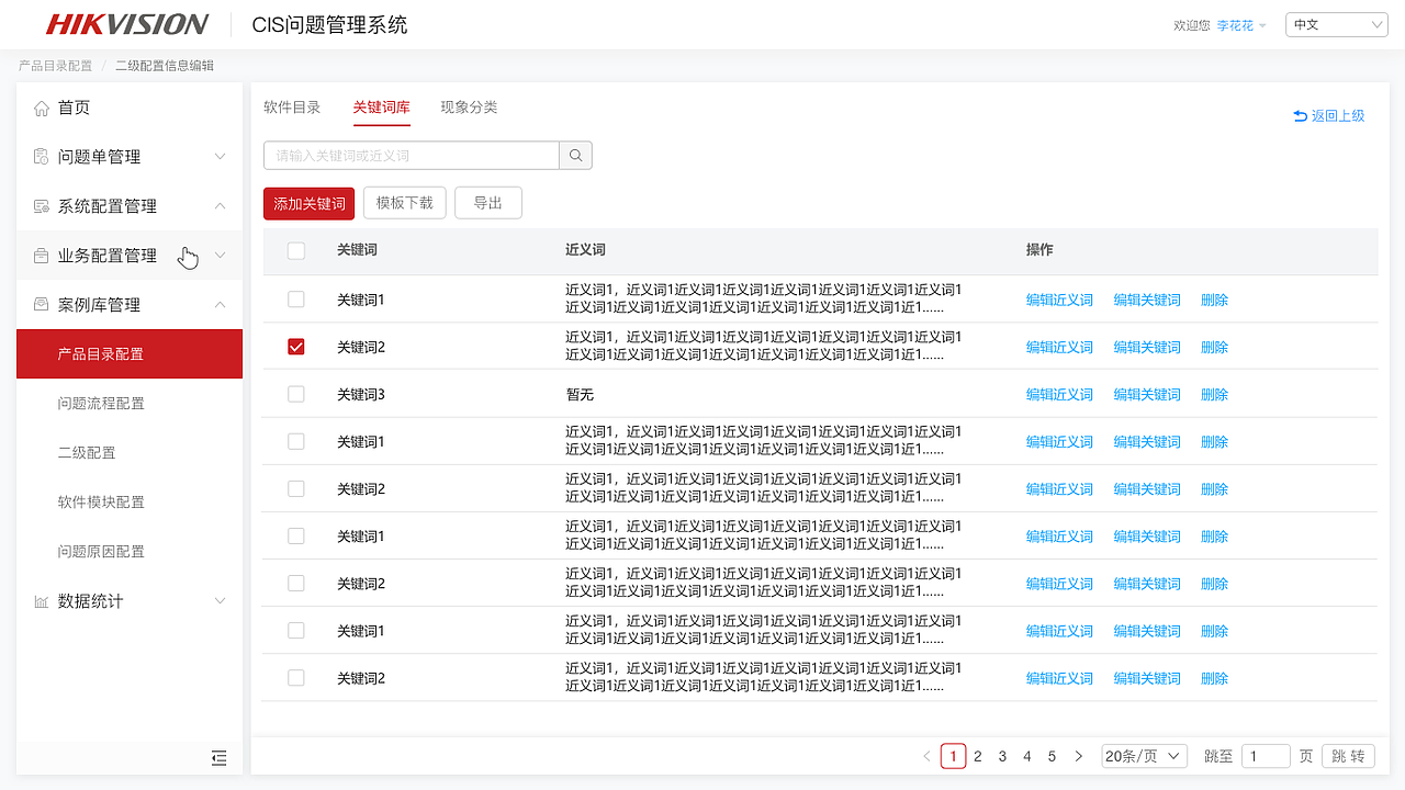后台-问题管理系统