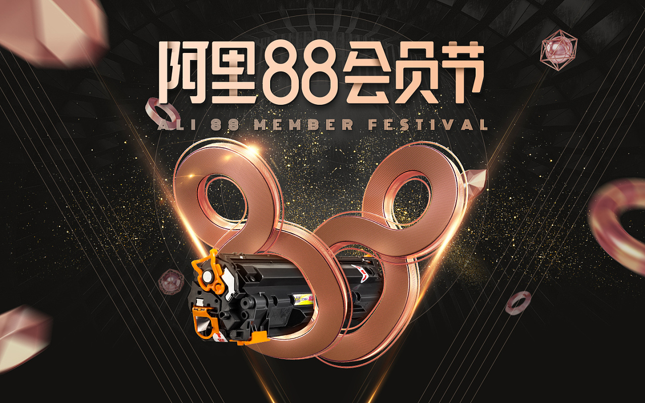 阿里88会员节高逼格配色黑金