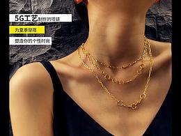 5G黄金中性项链长图