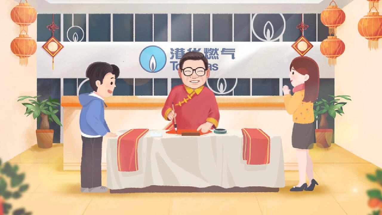 【港华燃气】春节拜年动画