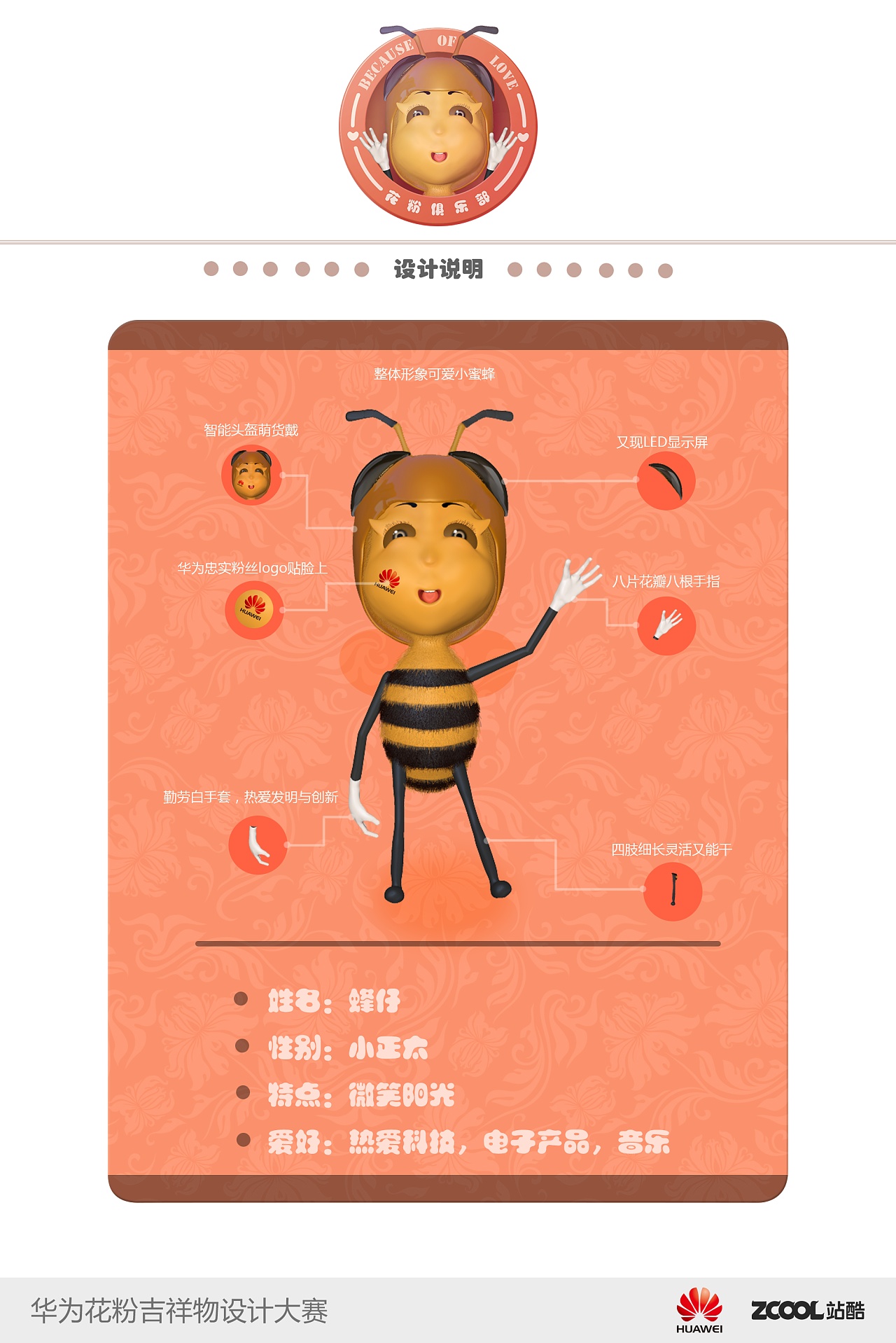 华为花粉吉祥物设计-- 蜂仔|平面|ip形象|zycdds - 原创作品 - 站酷