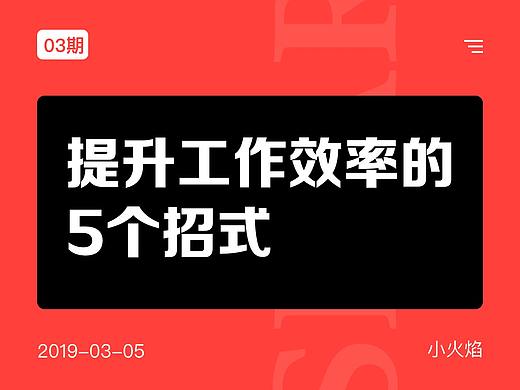 提升工作效率的5个招式