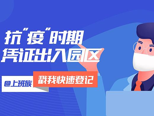 抗疫时期|疫情出入登记