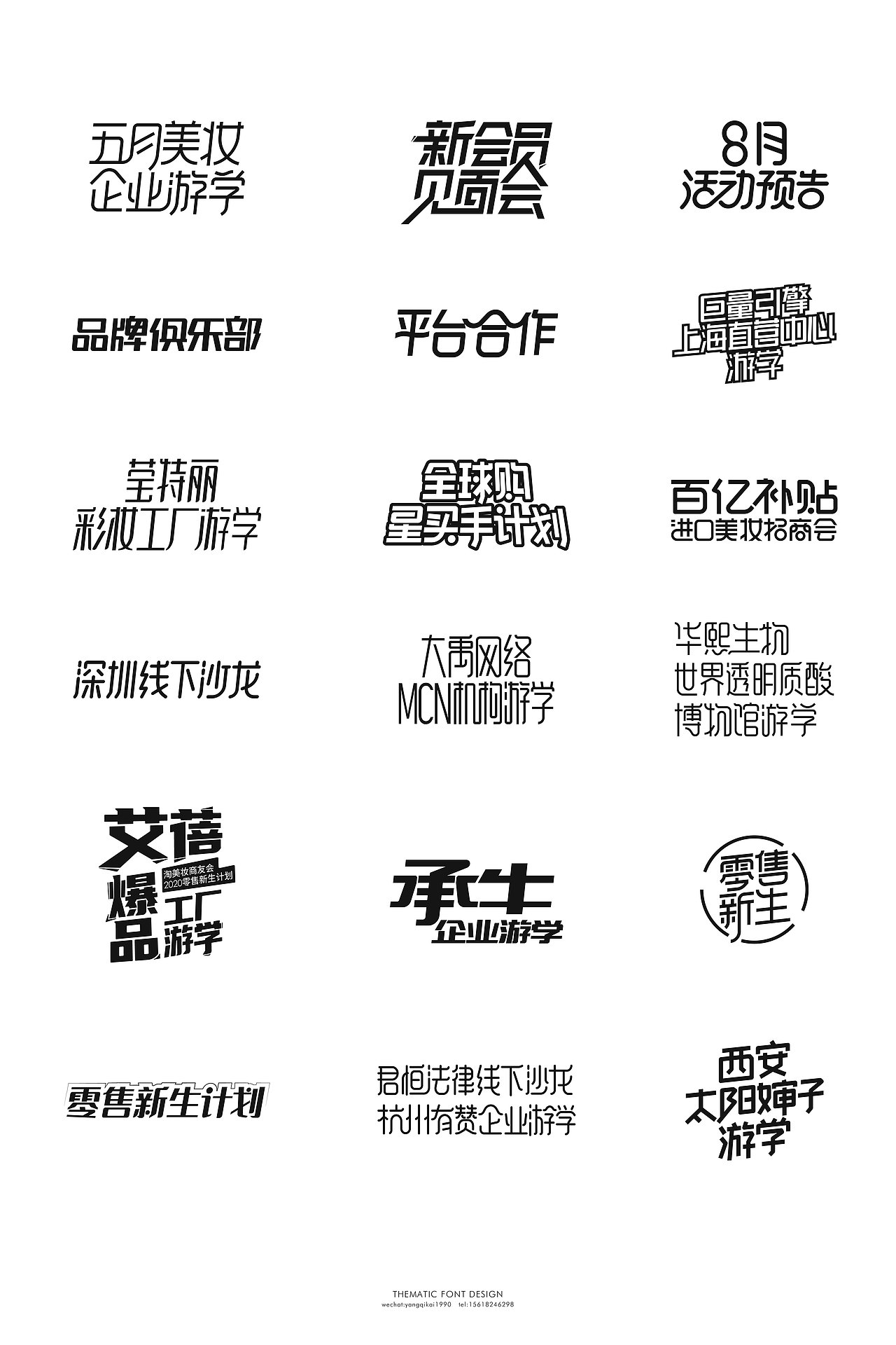 活动专题文字设计（图ZMjMwMzUyMDgw） - 字体/字形 - 站酷设计师杨奇凯原创素材 - 站酷ZCOOL
